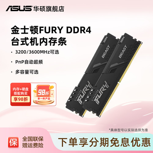 华硕旗舰店金士顿骇客神条d4内存