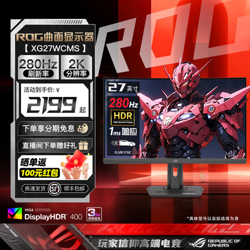 华硕ROG280Hz高刷2K电竞曲面屏