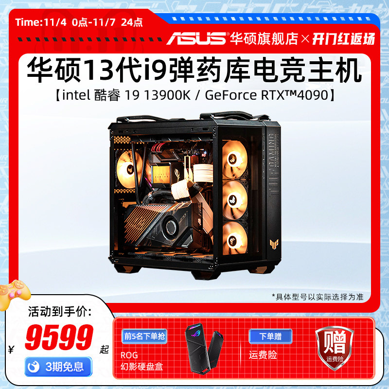 华硕弹药库系列主机DIY组装机i7-13700KF/i9-13900K/RTX4060Ti/4070Ti/4090显卡TUF全家桶台式电脑整机海景房属于什么档次？