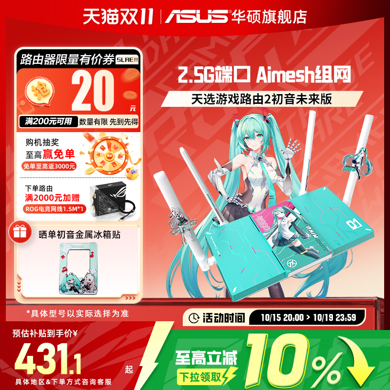 华硕天选游戏路由2初音未来联名