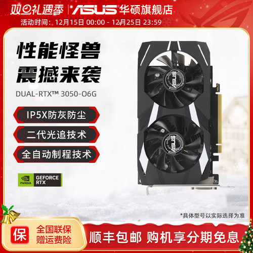 华硕RTX3050电竞6G显卡