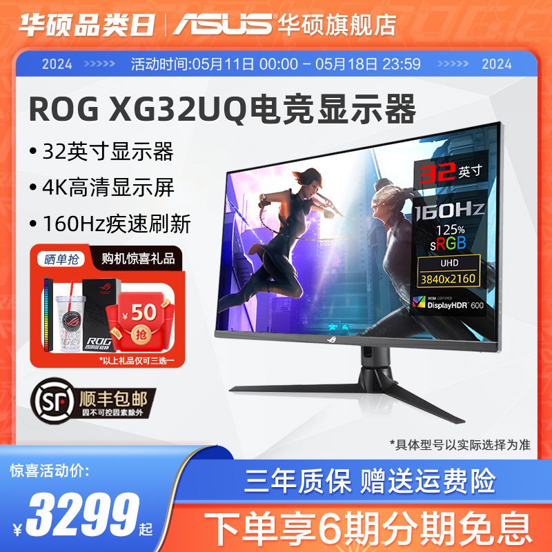 Asus/华硕32英寸XG32UQ台式电脑4K显示器144HZ液晶IPS屏幕160hz 电脑硬件/显示器/电脑周边 娱乐办公显示器/随心屏/移动屏 原图主图