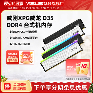 威刚XPG D35 DDR4 8G/16/32G 3200/3600频率台式机电脑马甲内存条
