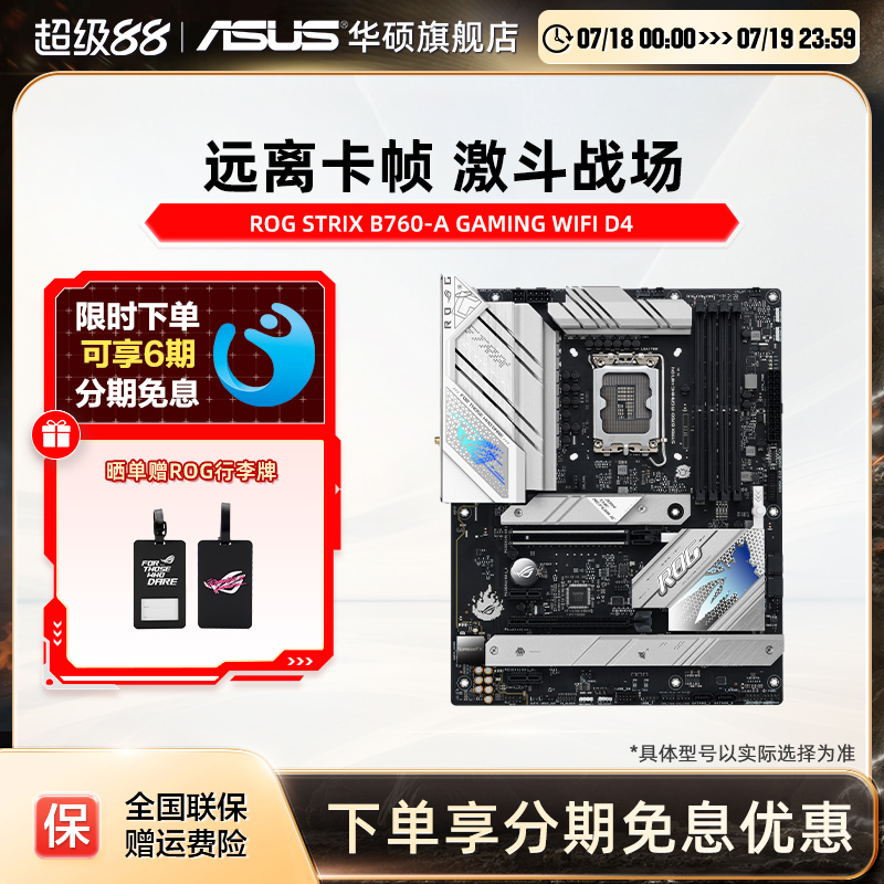 华硕ROG吹雪B760主板