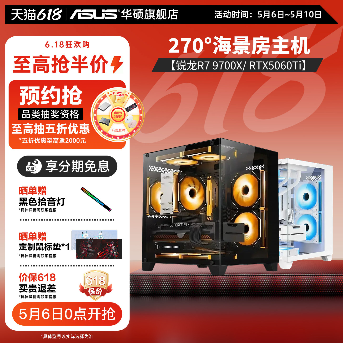 华硕主板DIY海景房组装电脑9600X/9700X搭5060/5060Ti显卡三角洲行动台式游戏主机电脑