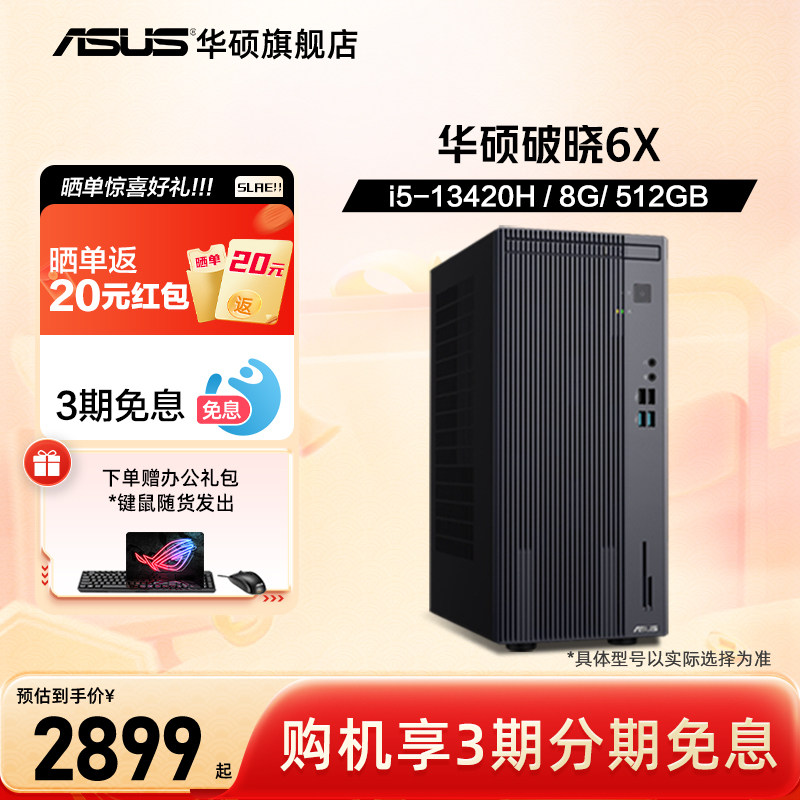 【办公推荐】华硕破晓6X 14代酷睿i5/i7小主机商务办公电脑台式机家用 台式电脑主机全套华硕官方旗舰