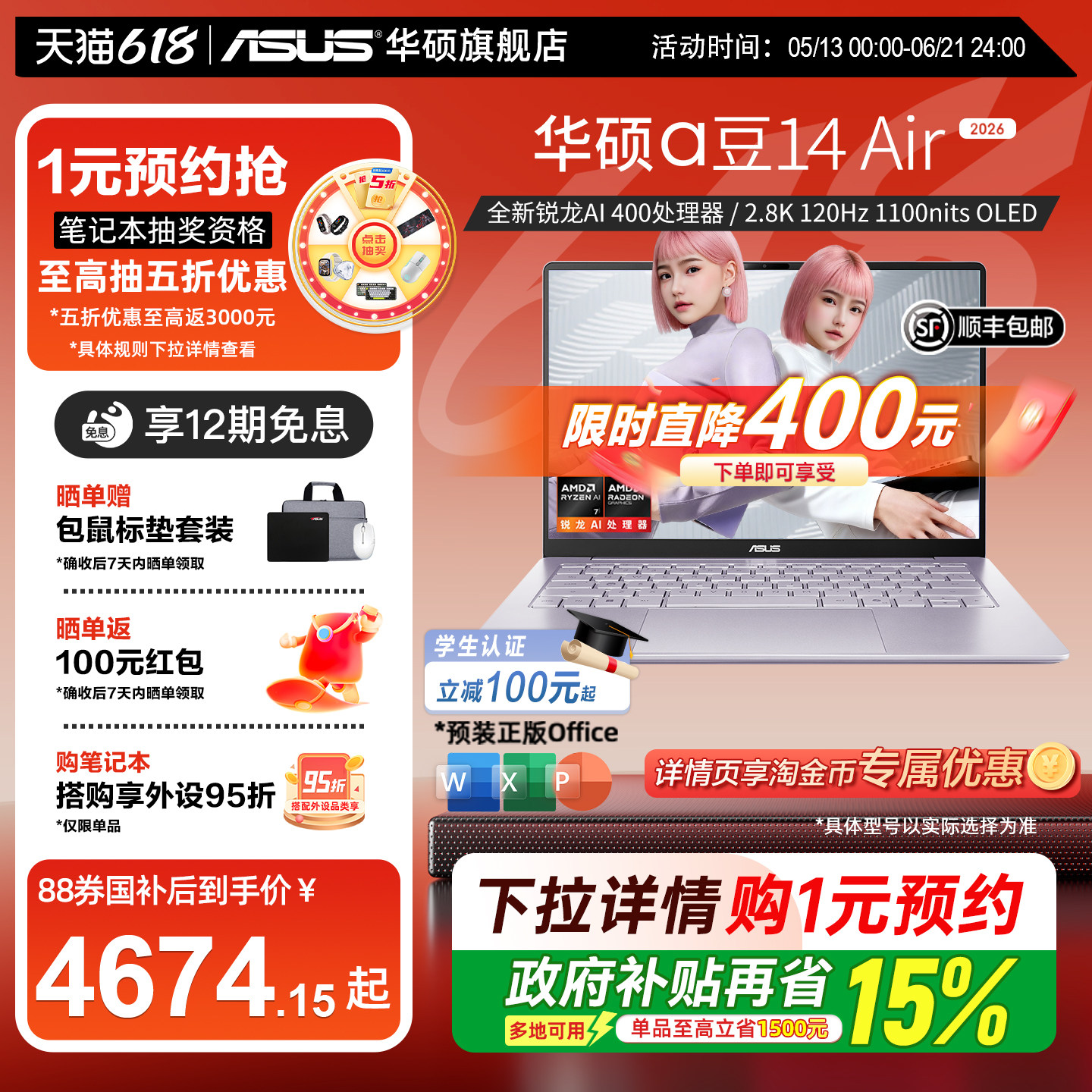 【直降400+12期免息+88券】华硕a豆14 Air 2026