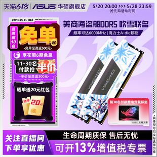 7200 海盗船华硕吹雪联名DDR5 16G台机电脑内存灯条