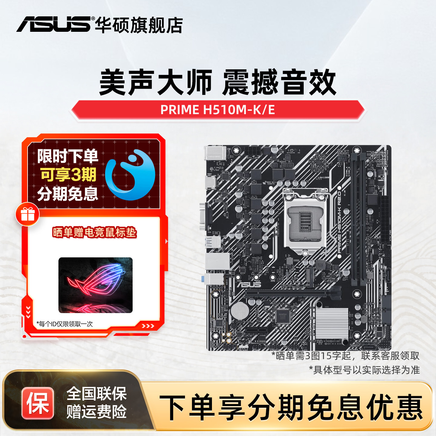 Asus/华硕 PRIME H510M-K R2.0台式机电脑主板MATX赛扬奔腾处理器