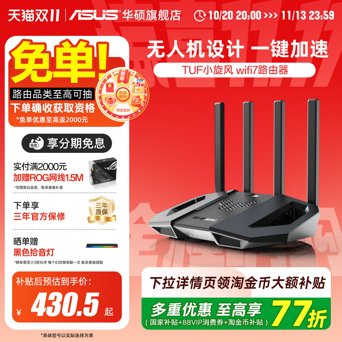 [顺丰速发]华硕TUFwifi7小旋风电竞路由器家用无线千兆网络