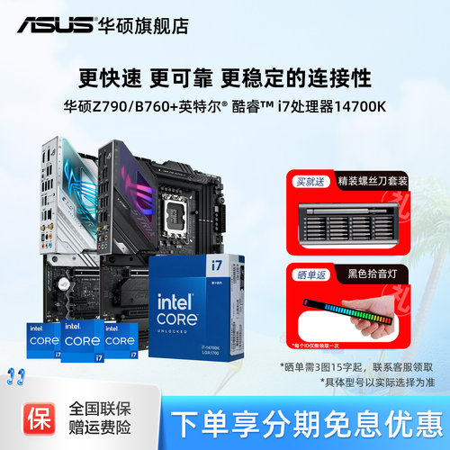 intel/英特尔i7 14700KF搭华硕Z790/B760主板cpu套装三角洲推荐