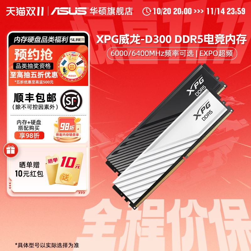 威刚威龙D300G DDR5 6000/6400 16/32/64G台式主机电脑马甲内存条