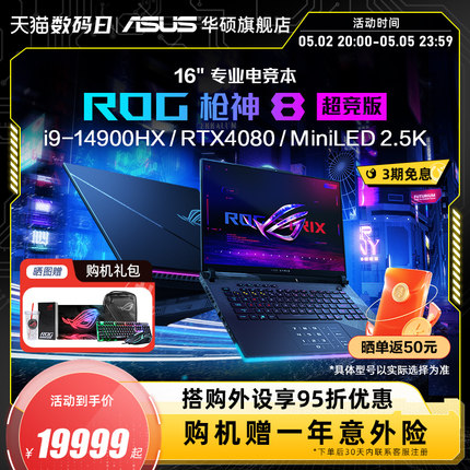 ROG枪神8超竞版14代i9-14900HX 16英寸星云原画屏MiniLED RTX4080/RTX4090显卡游戏本笔记本电脑玩家国度官方