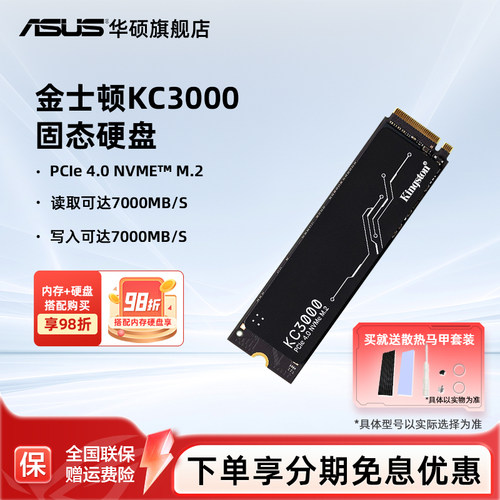 华硕金士顿kc3000ssd固态硬盘ps5