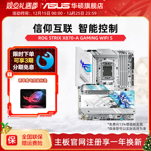 asus/华硕ROG STRIX X870-A GAMING WIFI S吹雪主板AM5主板旗舰店