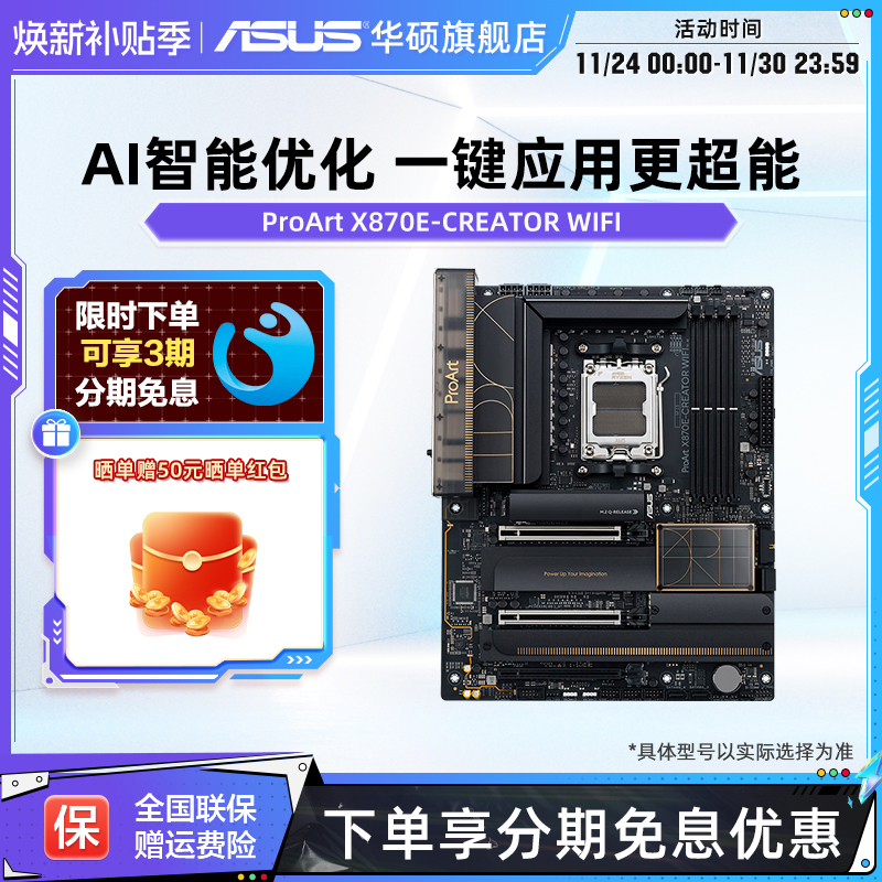 Asus/华硕 PROART X870E-CREATOR WIFI创艺国度主板9900X/9950X