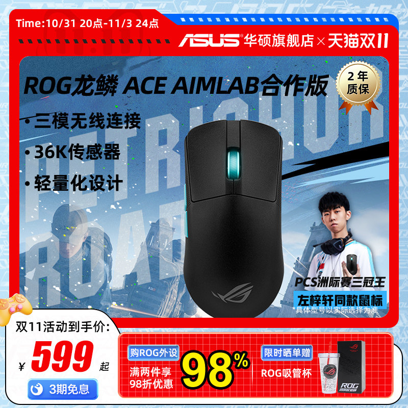 ROG龙鳞Ace X AimLab合作版36K 有线无线蓝牙三模轻量化游戏鼠标怎么样,好用不?