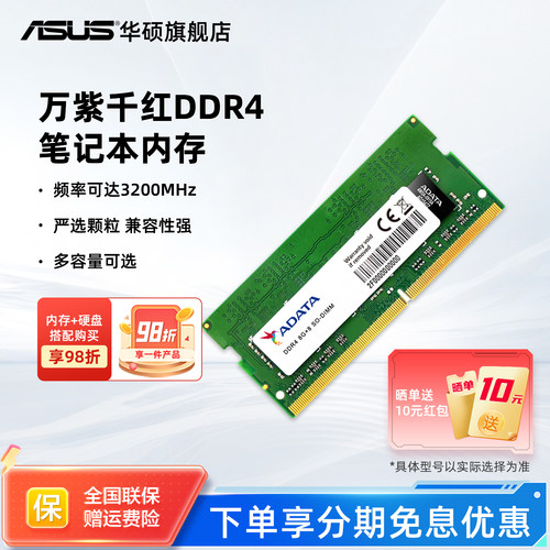 华硕笔记本电脑威刚ddr4内存条
