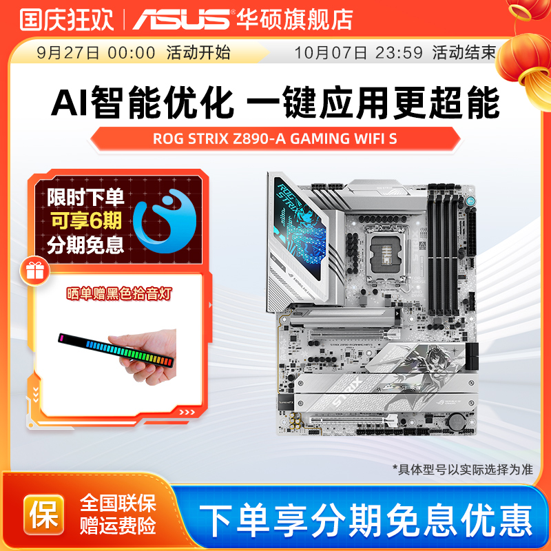 Asus/华硕ROG STRIX Z890-A GAMING WIFI S 吹雪主板旗舰店