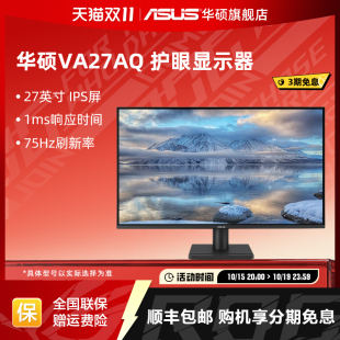 Asus 75Hz屏 华硕VA27AQ电脑办公IPS显示器27英寸2K高清家用台式