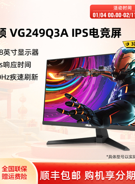 Asus/华硕VG249Q3A显示器23.8英寸IPS电竞180Hz电脑游戏显示屏