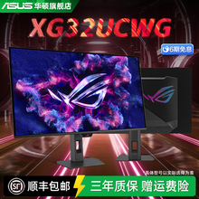 华硕ROG 绝神X 双模OLED XG32UCWG 31.5英寸4K显示器330Hz显示屏