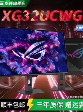 华硕ROG 绝神X 双模OLED XG32UCWG 31.5英寸4K显示器330Hz显示屏