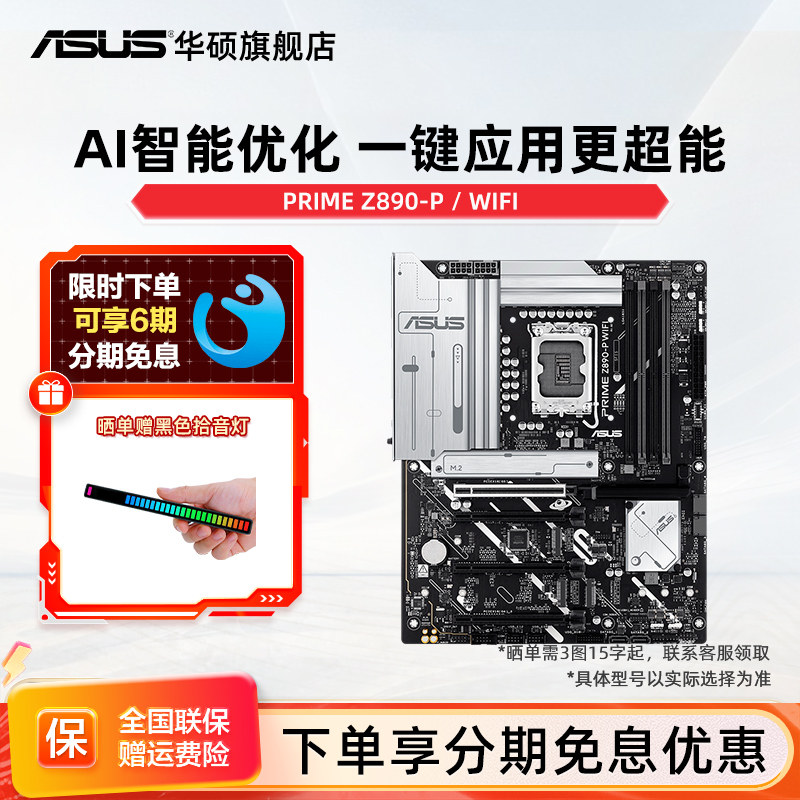 Asus/华硕PRIME Z890-P WIFI/D4 电竞台式电脑游戏主板支持245k