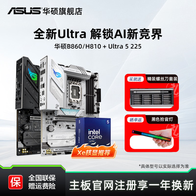 【消费券补贴5%】u5华硕主板套装