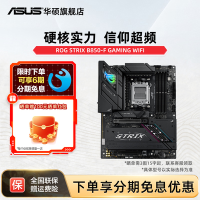华硕ROGB850-F电竞主板