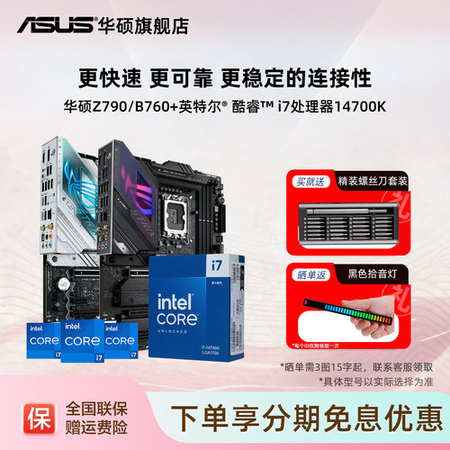 intel/英特尔i7 14700KF搭华硕Z790/B760主板cpu套装三角洲推荐