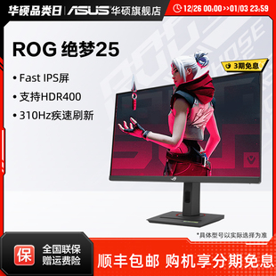 Asus 华硕24.5英寸XG259CMS电脑ROG绝梦25三角洲游戏显示器310HZ
