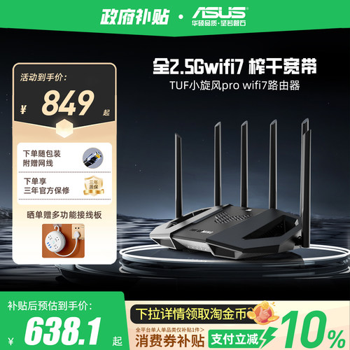 华硕WiFi7全2.5G端口电竞路由器