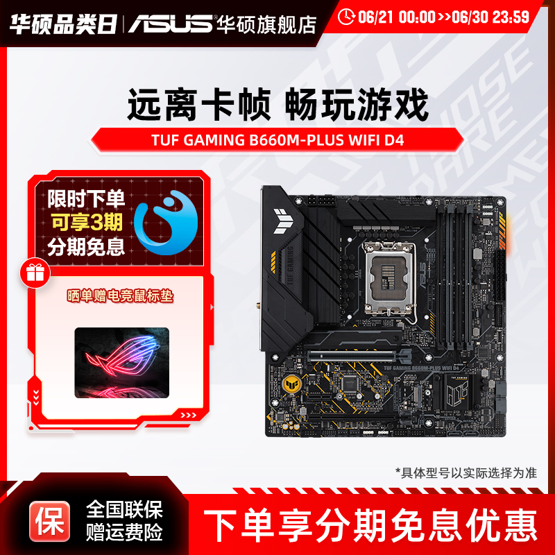 Asus/华硕重炮手B760/B660主板
