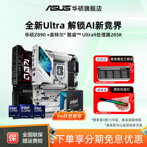 【消费券补贴5%】u9华硕主板套装
