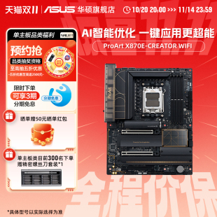 华硕 WIFI创艺国度主板9900X PROART CREATOR 9950X X870E Asus