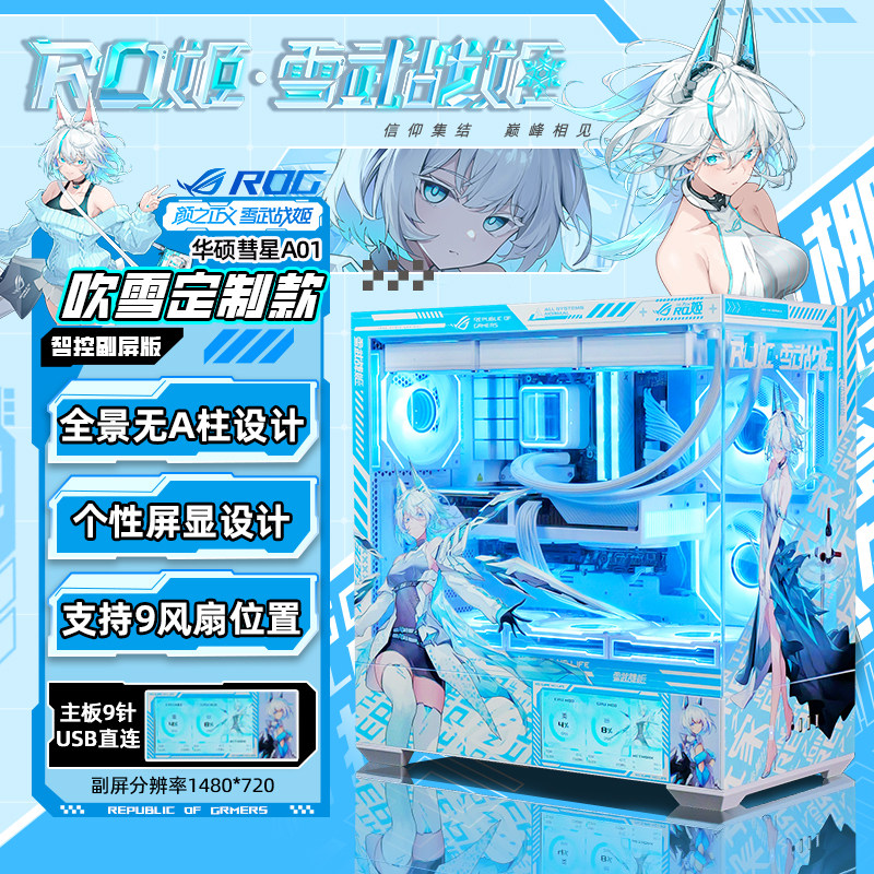 华硕彗星A01屏显版海景房侧透台式电脑主机全视无立柱MATX机箱,电脑硬件/显示器/电脑周边,机箱,淘宝优惠券,粉丝福利购,淘宝优惠卷