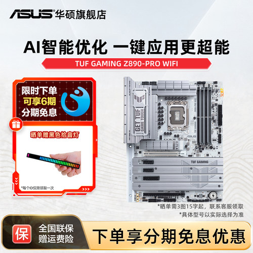 Asus/华硕TUF GAMING Z890-PRO WIFI 电竞台式机电脑主板旗舰店
