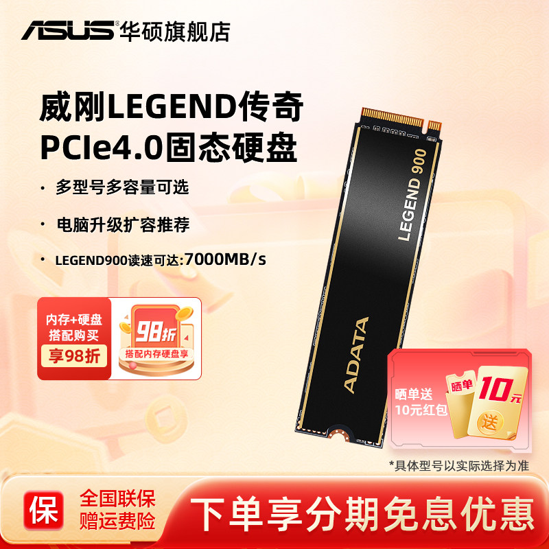 威刚LEGEND传奇512G/1T/2T M.2固态硬盘PCIE4.0台式电脑笔记本ssd