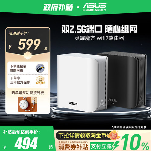 华硕WiFi7双2.5G分布式路由器