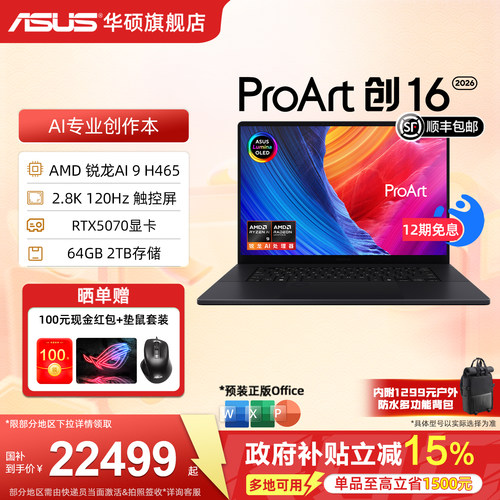 ProArt创162026专业全能轻薄本
