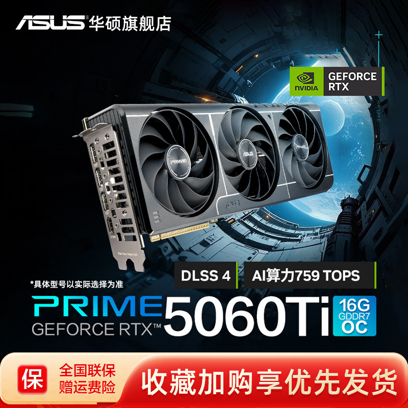 Asus/华硕电竞RTX 5060 Ti游戏8G/16G显存TUF显卡 支持2K显示器