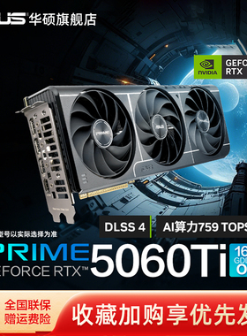 Asus/华硕电竞RTX 5060 Ti游戏8G/16G显存TUF显卡 支持2K显示器