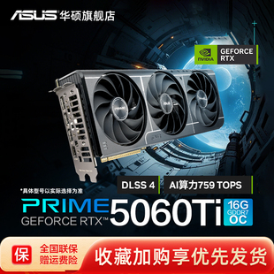 Asus/华硕电竞RTX 5060 Ti游戏8G/16G显存TUF显卡 支持2K显示器
