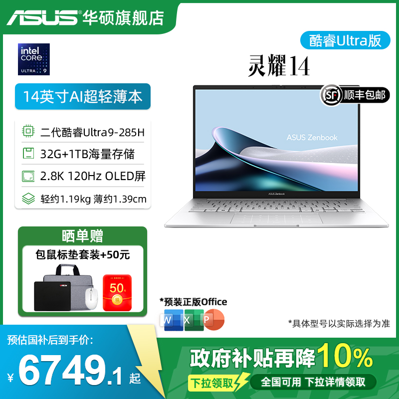 华硕灵耀14新款酷睿U9轻薄笔记本