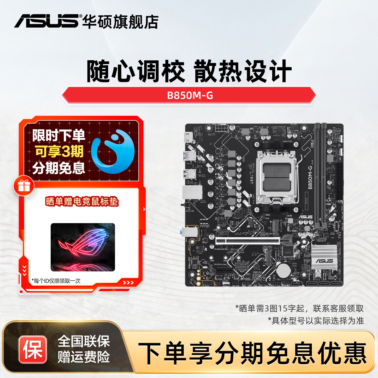 Asus/华硕B850M-G AM5电竞游戏主板 AMD  主板台式旗舰店