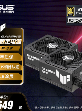 华硕prime/TUF额定650/750/850/1000W金牌铜牌台式电脑主机电源