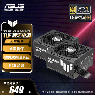 1000W金牌铜牌台式 华硕prime 850 750 电脑主机电源 TUF额定650