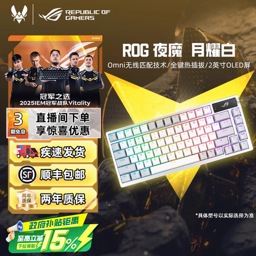 华硕ROG夜魔客制化游戏键盘