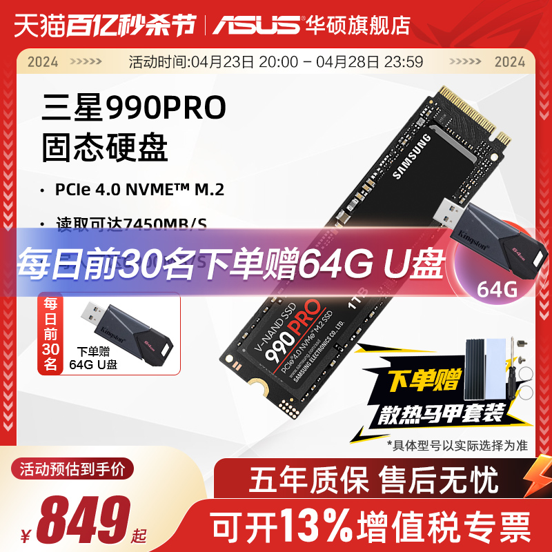 三星990Pro 1T/2T M.2 SSD固态硬盘PCIe4.0华硕笔记本台式电脑PS5-封面